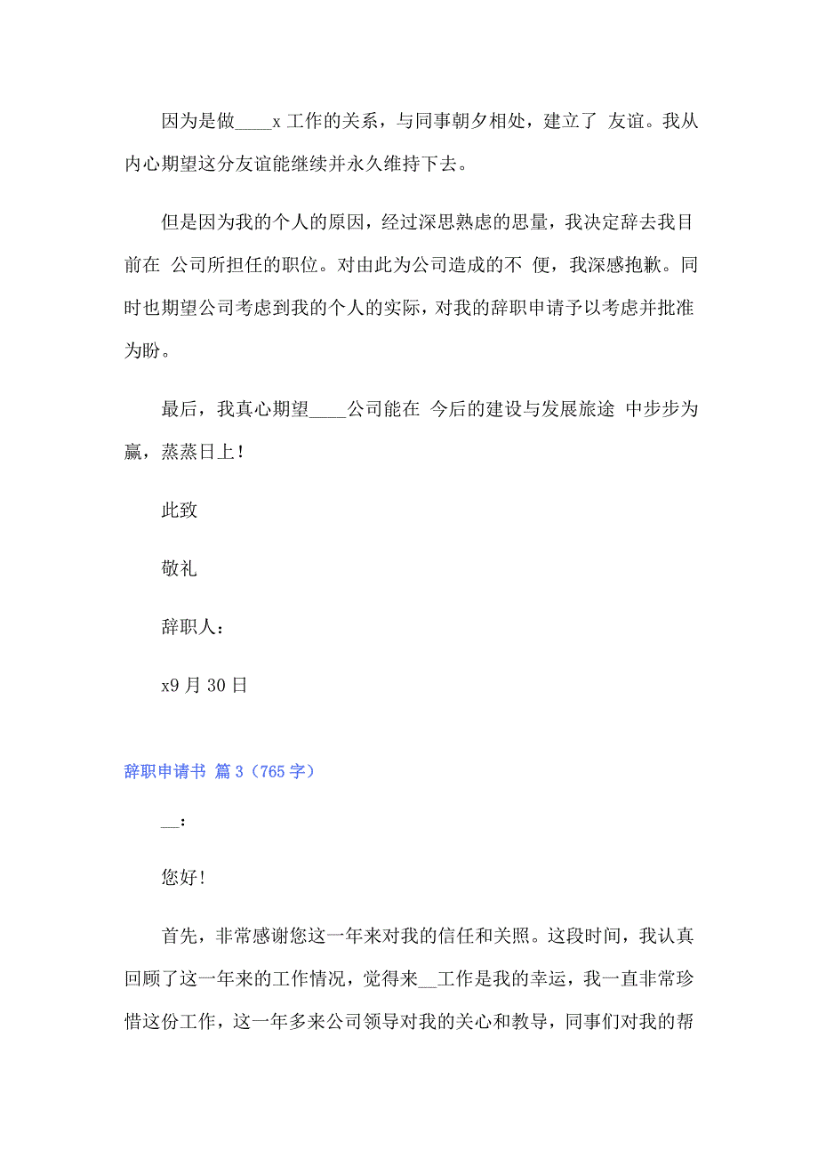 2022年辞职申请书模板集合十篇【精选模板】_第3页
