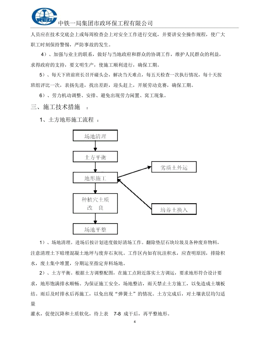 雪松专项施工方案_第4页