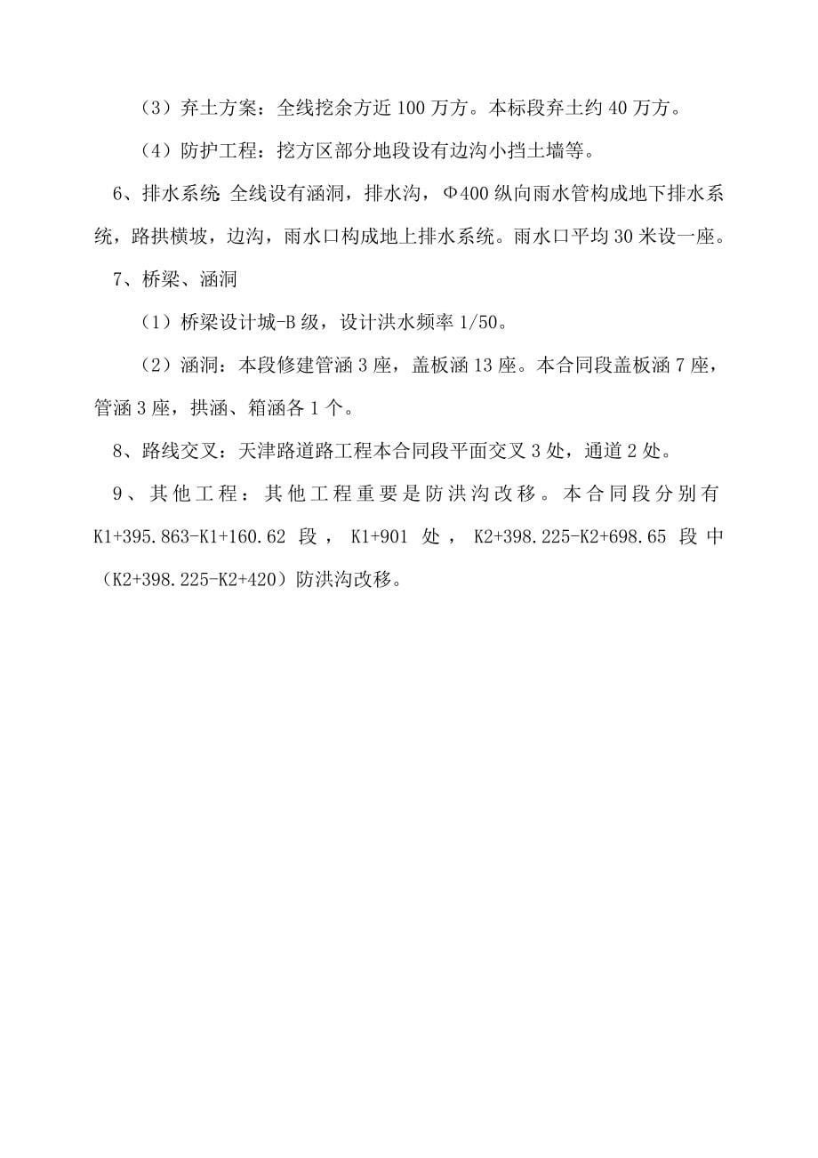 十堰天津路关键工程综合施工组织设计专题方案_第5页