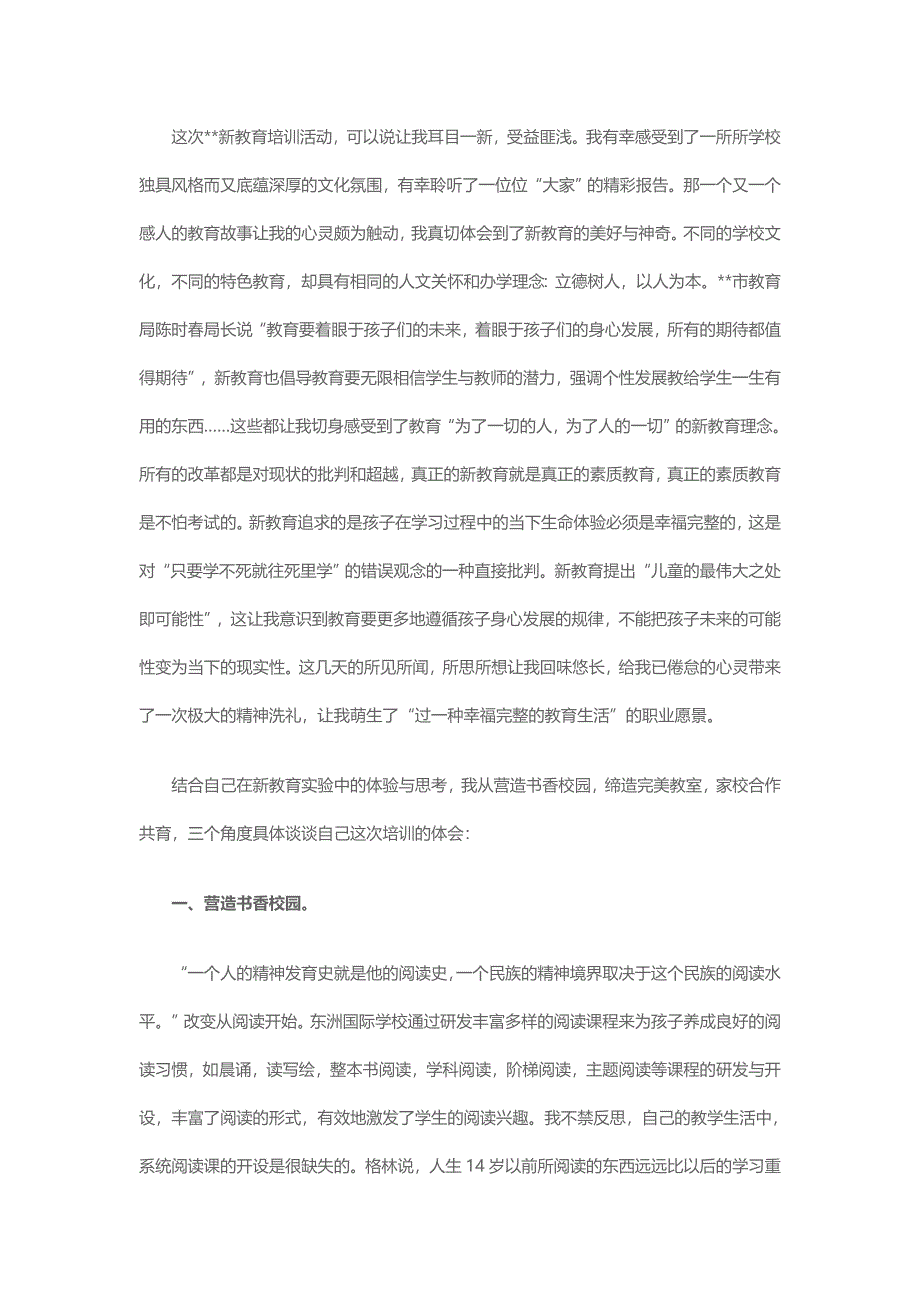 教师参加新教育培训心得感悟精选八篇_第3页