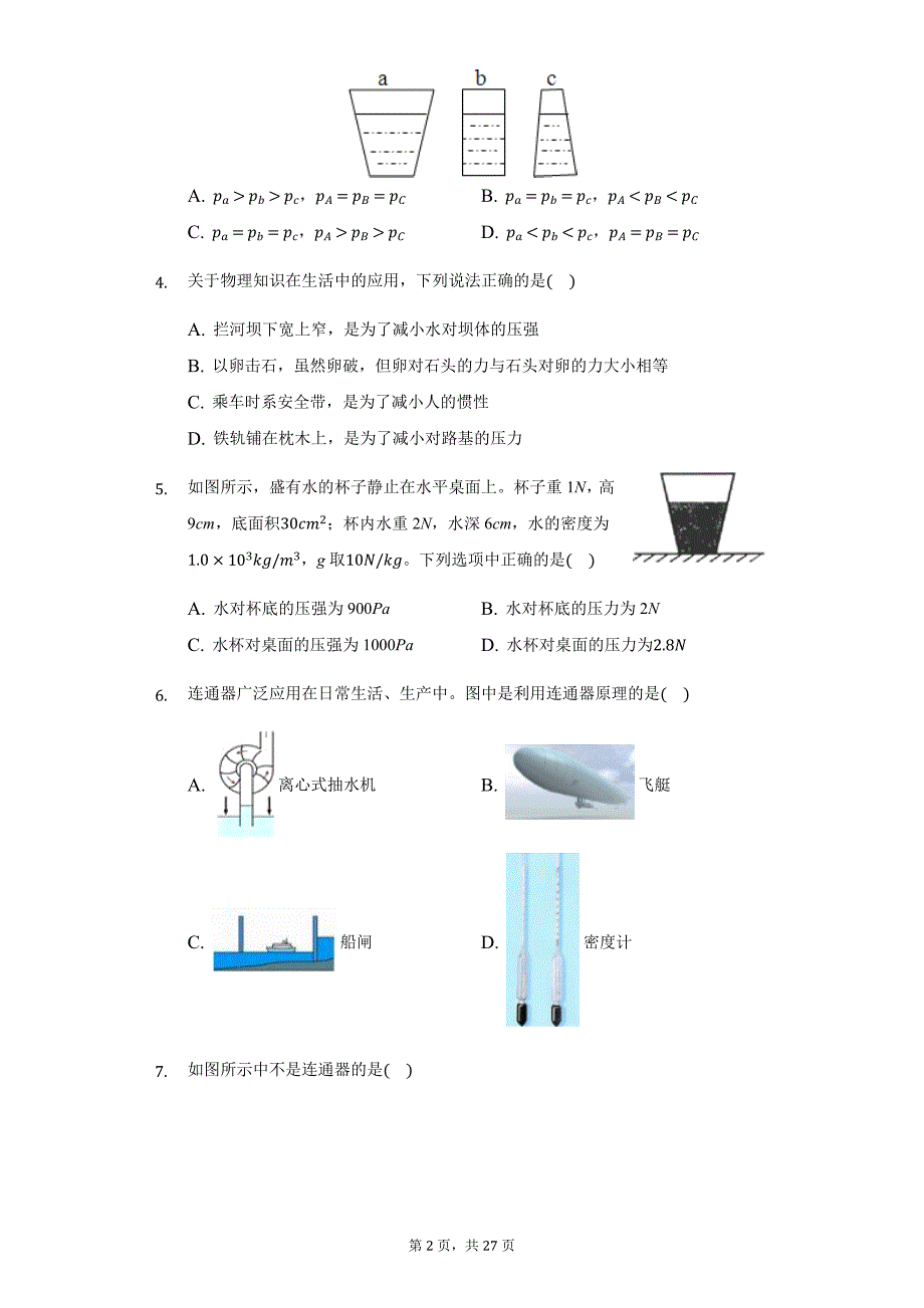 初中物理沪科版八年级全一册第八章第二节科学探究：液体的压强练习题-普通用卷_第2页