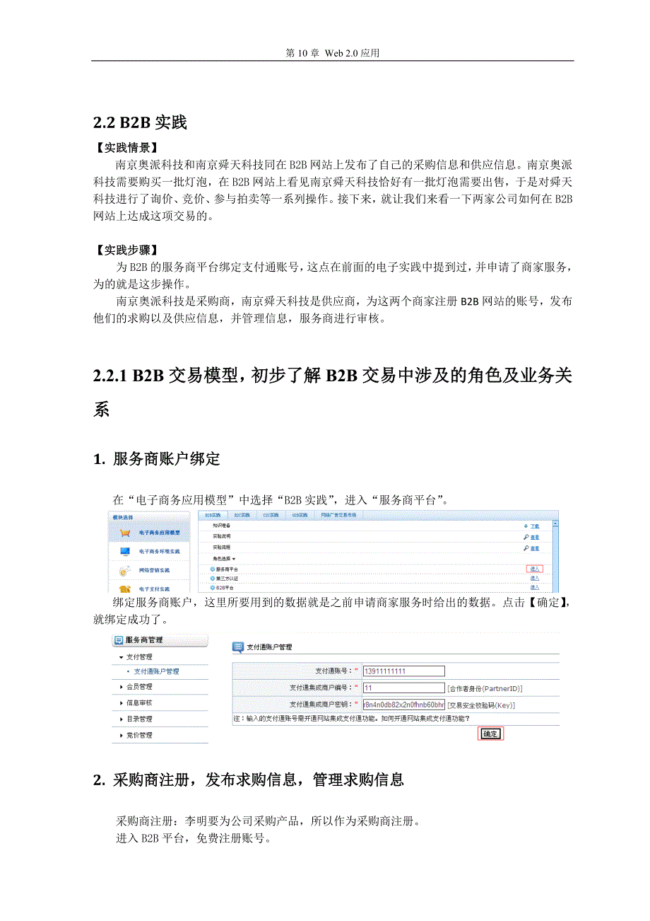 B2B实验报告讲解_第1页