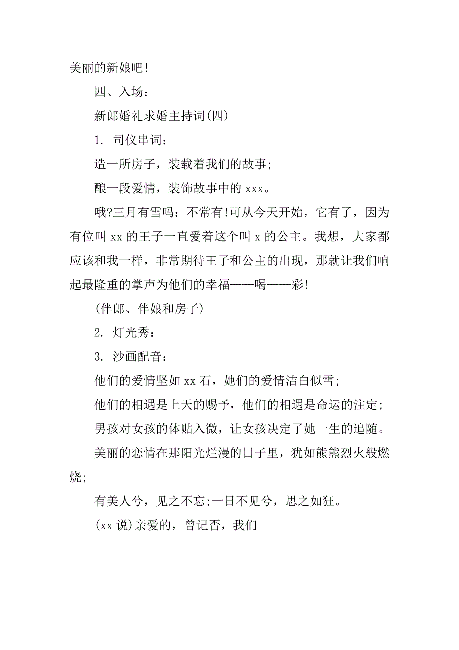 2019新郎婚礼求婚主持词.docx_第4页