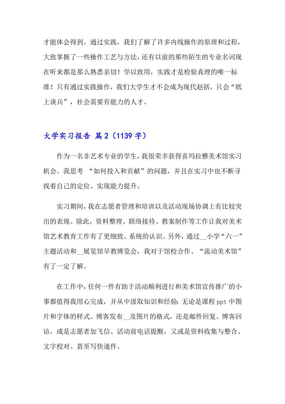 有关大学实习报告锦集五篇_第3页