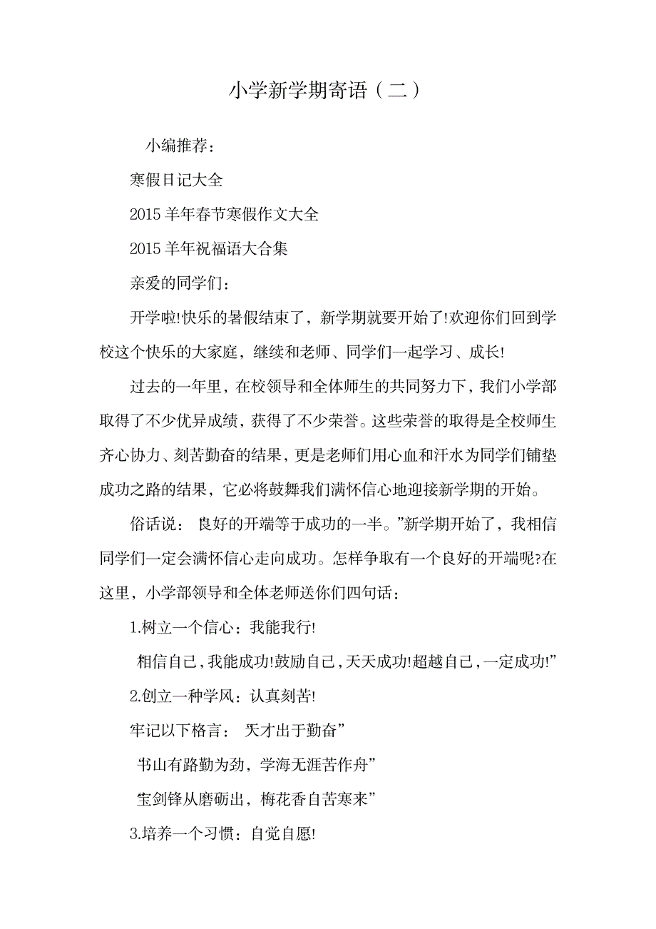 小学新学期寄语.doc_第1页