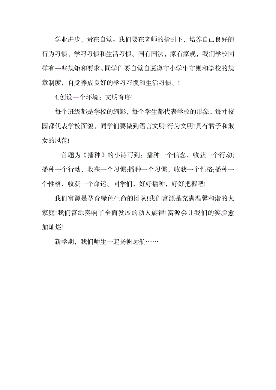 小学新学期寄语.doc_第2页