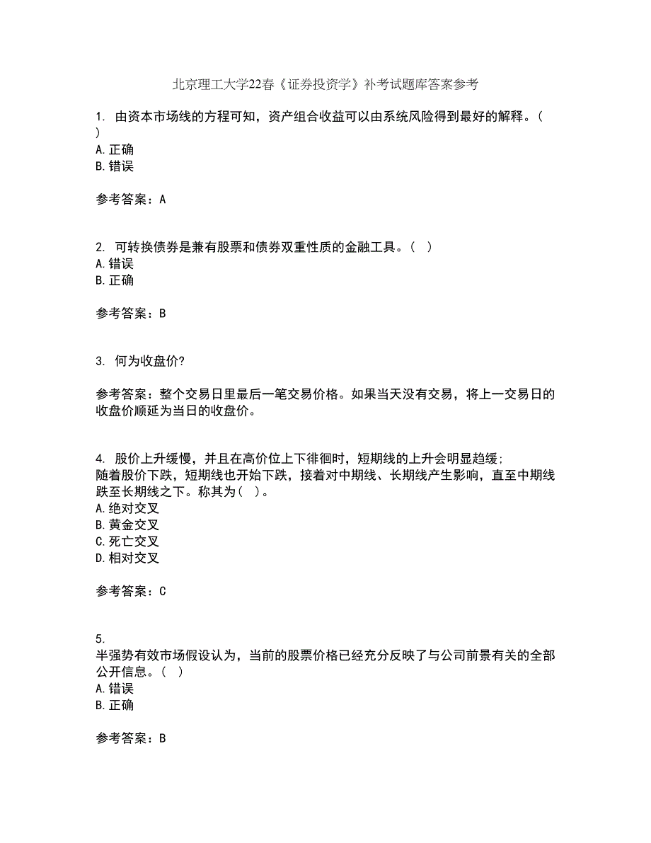 北京理工大学22春《证券投资学》补考试题库答案参考49_第1页