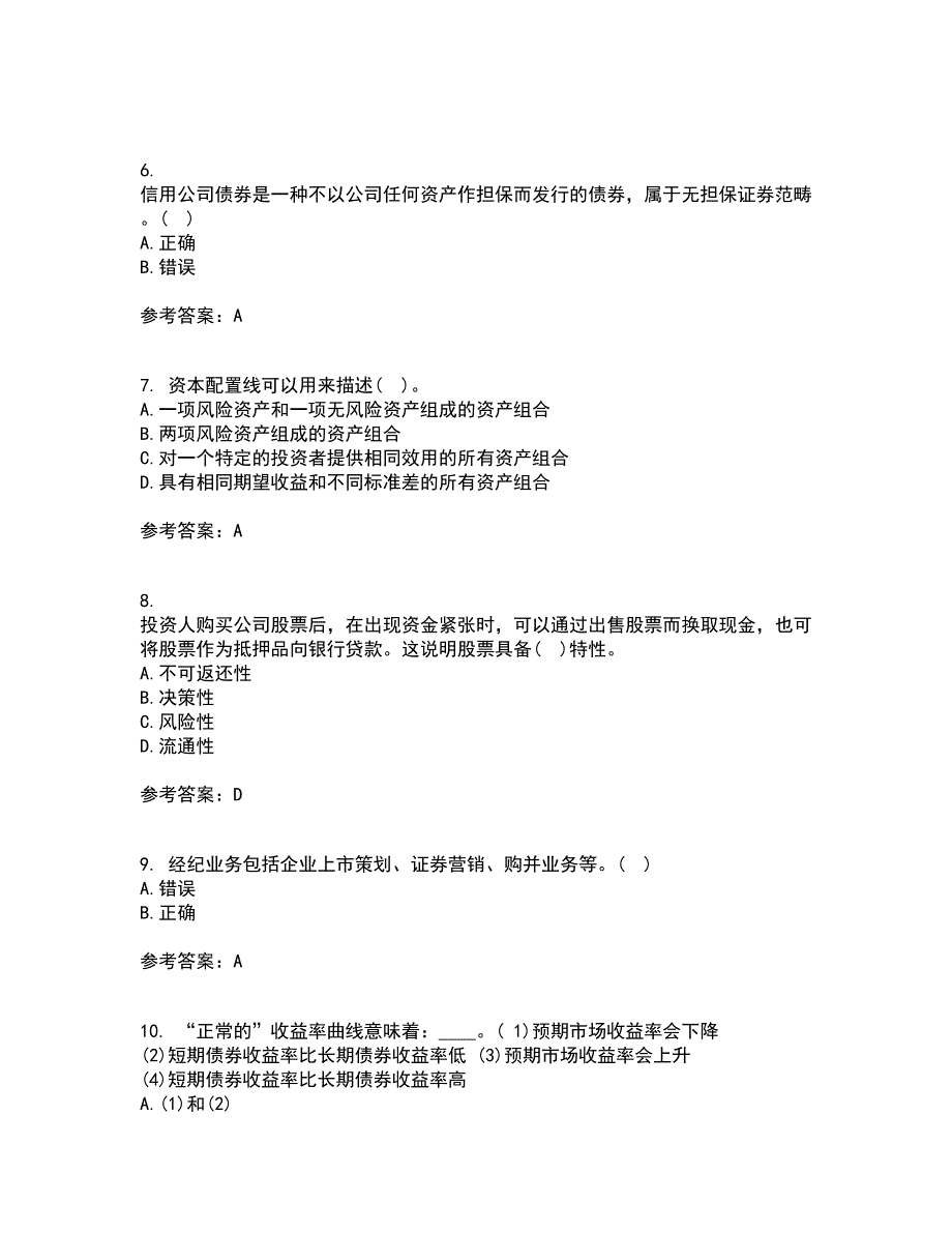 北京理工大学22春《证券投资学》补考试题库答案参考49_第2页