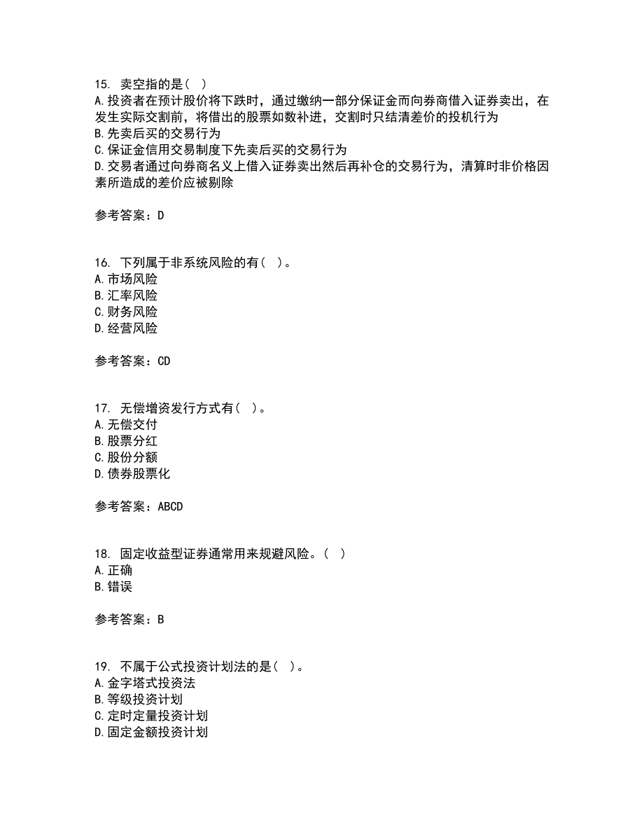 北京理工大学22春《证券投资学》补考试题库答案参考49_第4页