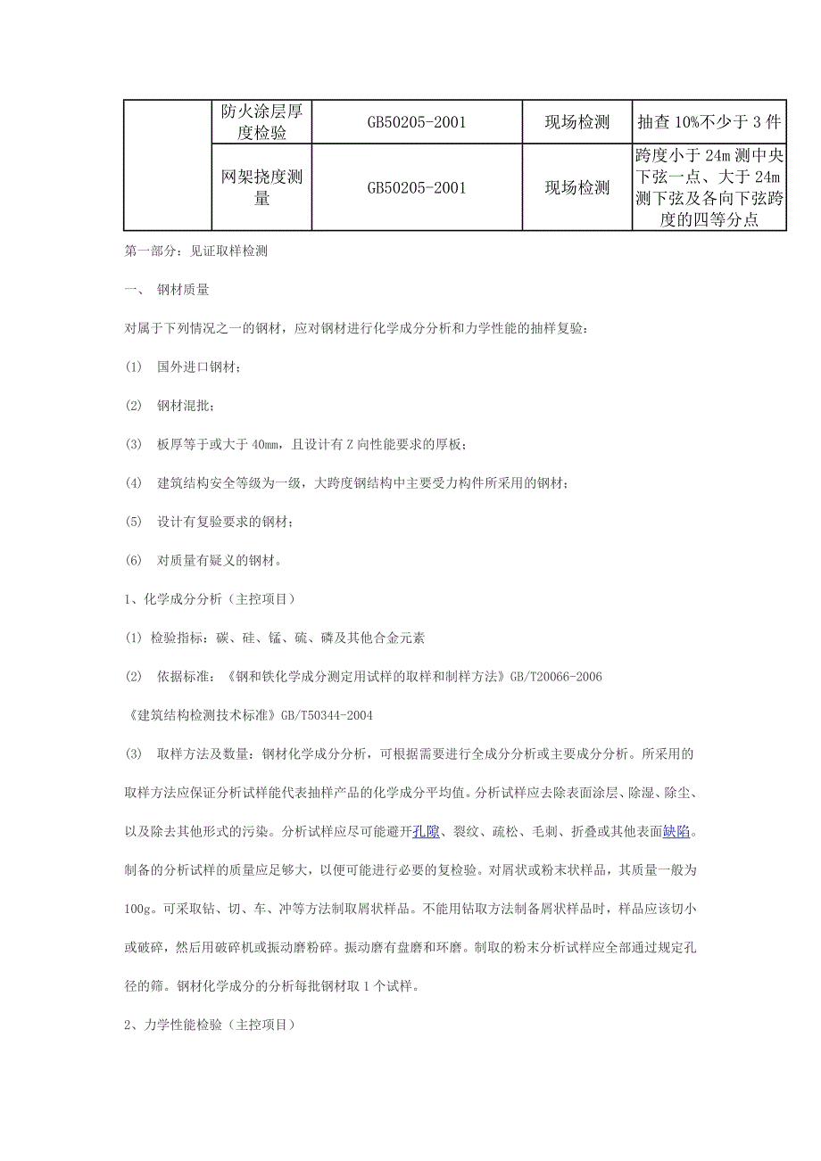 钢材试验规格.doc_第3页