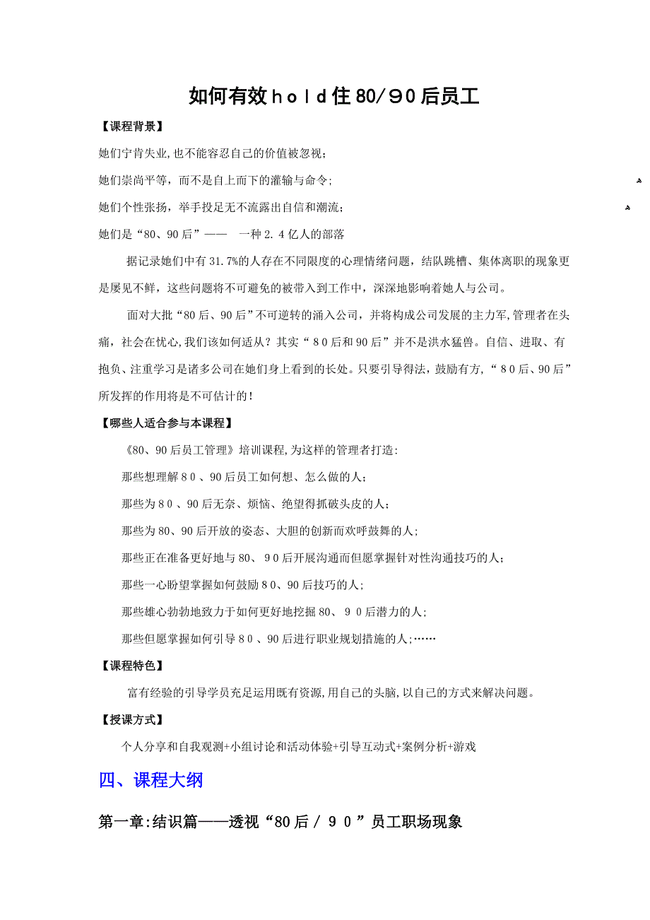 如何有效领导80-90后员工(李文发)中华讲师网_第1页