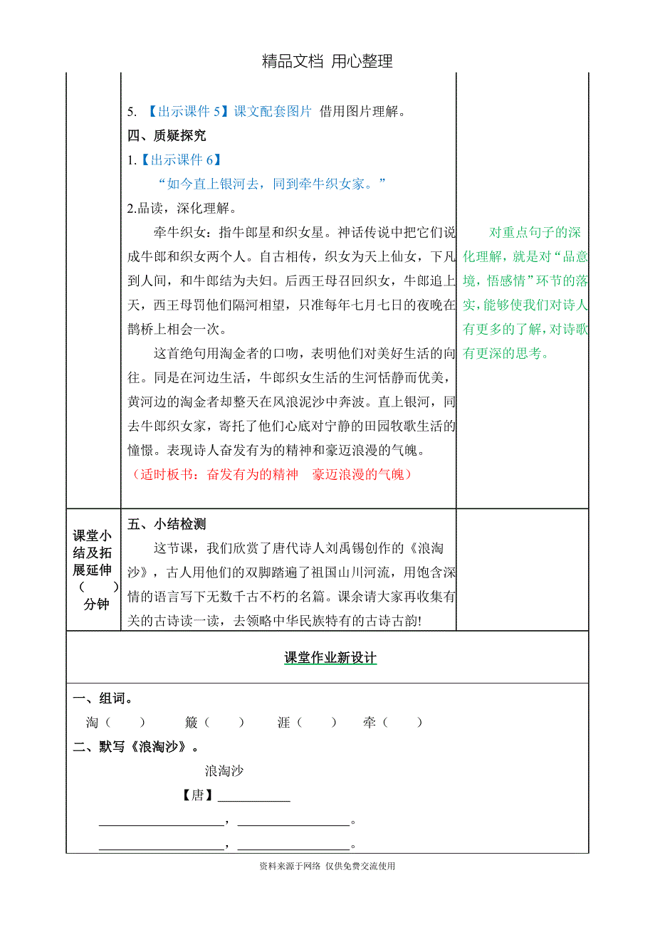 新部编人教版六年级上册语文(第17课--古诗三首)教案_第3页