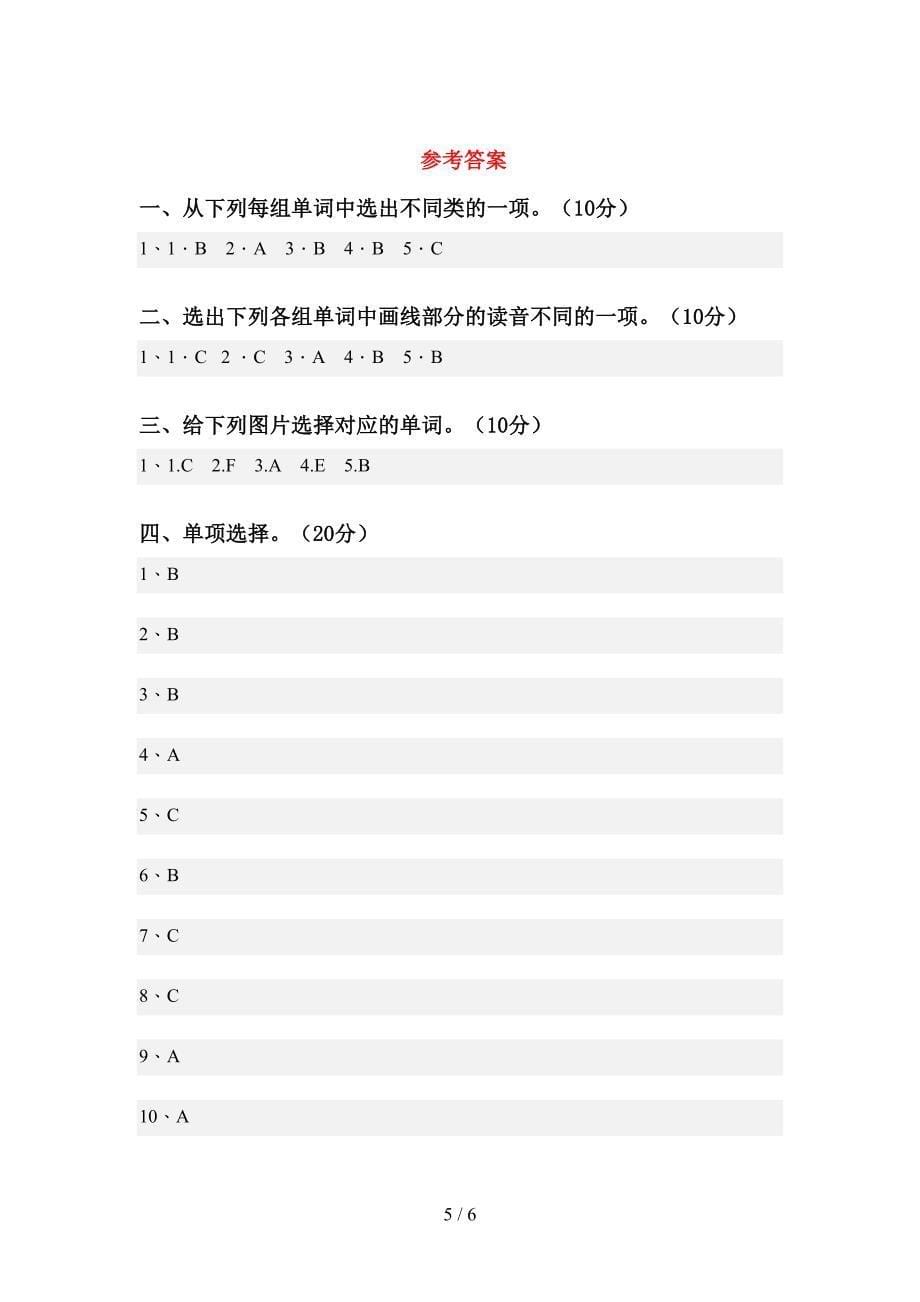 2022年PEP四年级英语上册期中测试卷(免费).doc_第5页