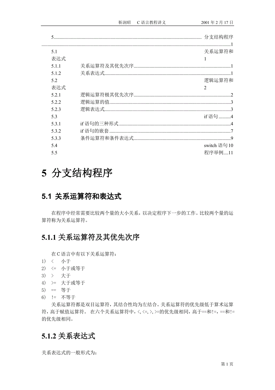 CHAR05分支结构程序_第1页