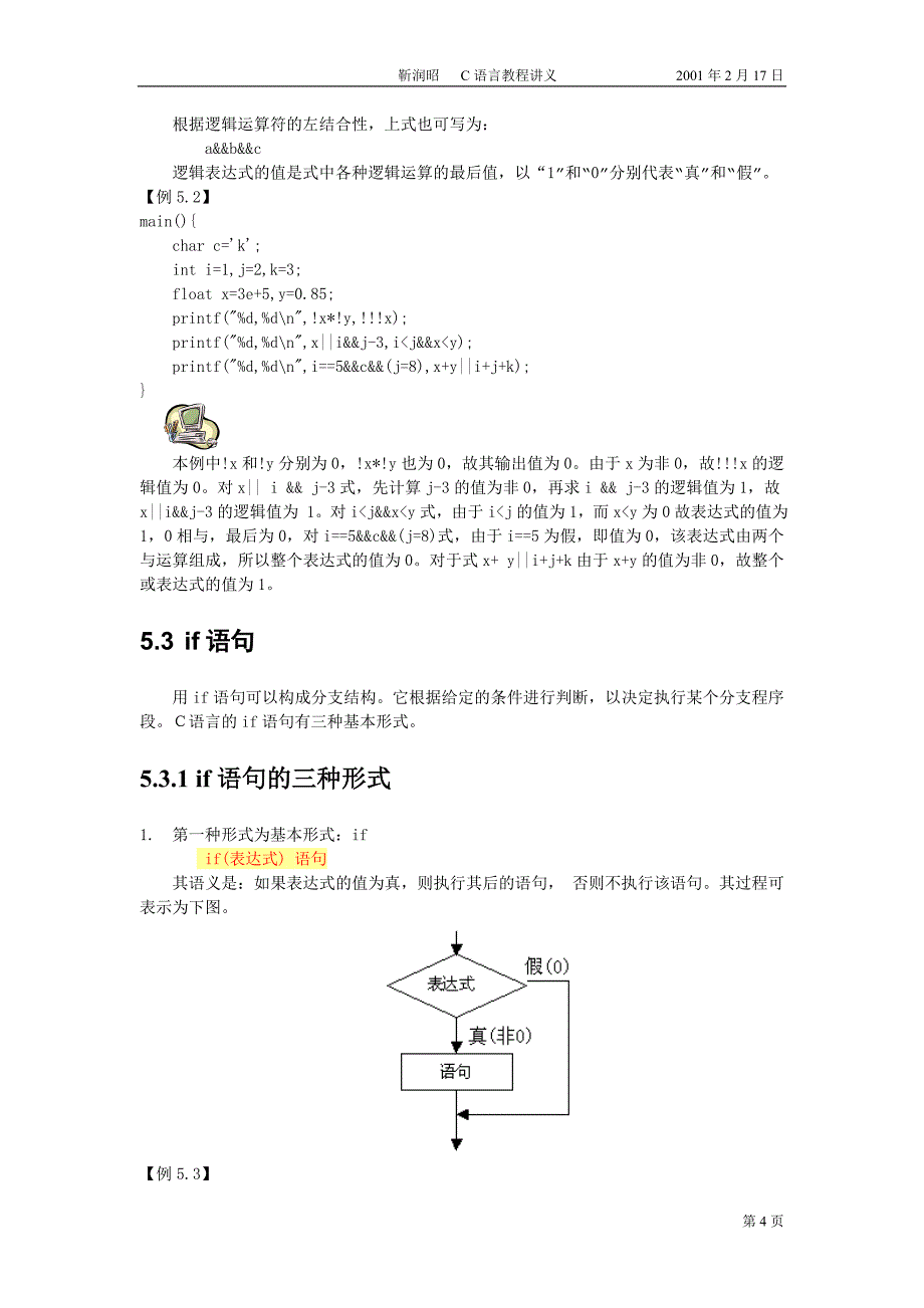 CHAR05分支结构程序_第4页