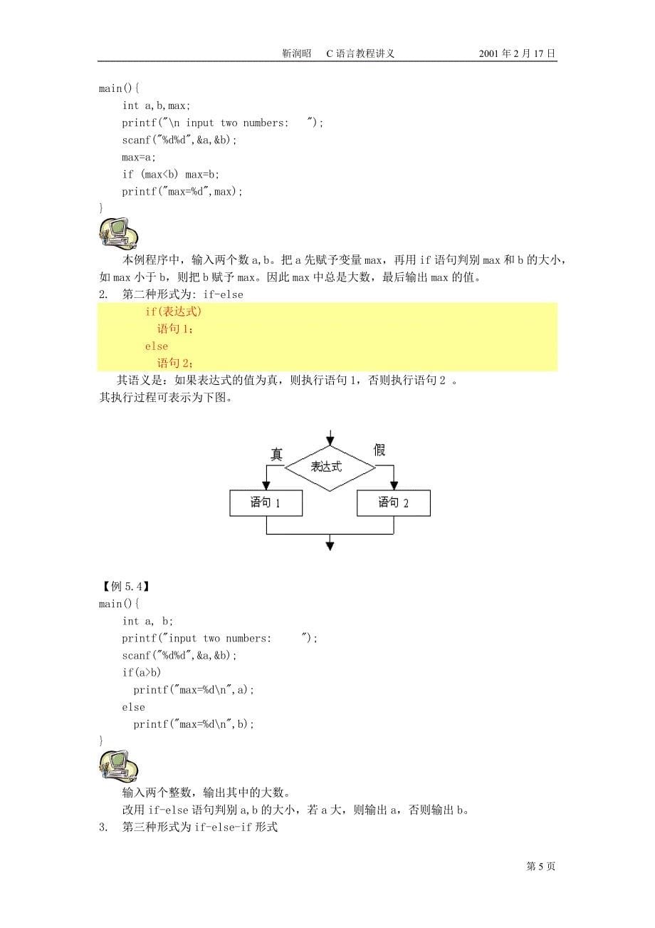 CHAR05分支结构程序_第5页