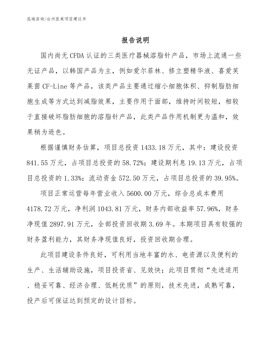 台州医美项目建议书_范文模板_第2页