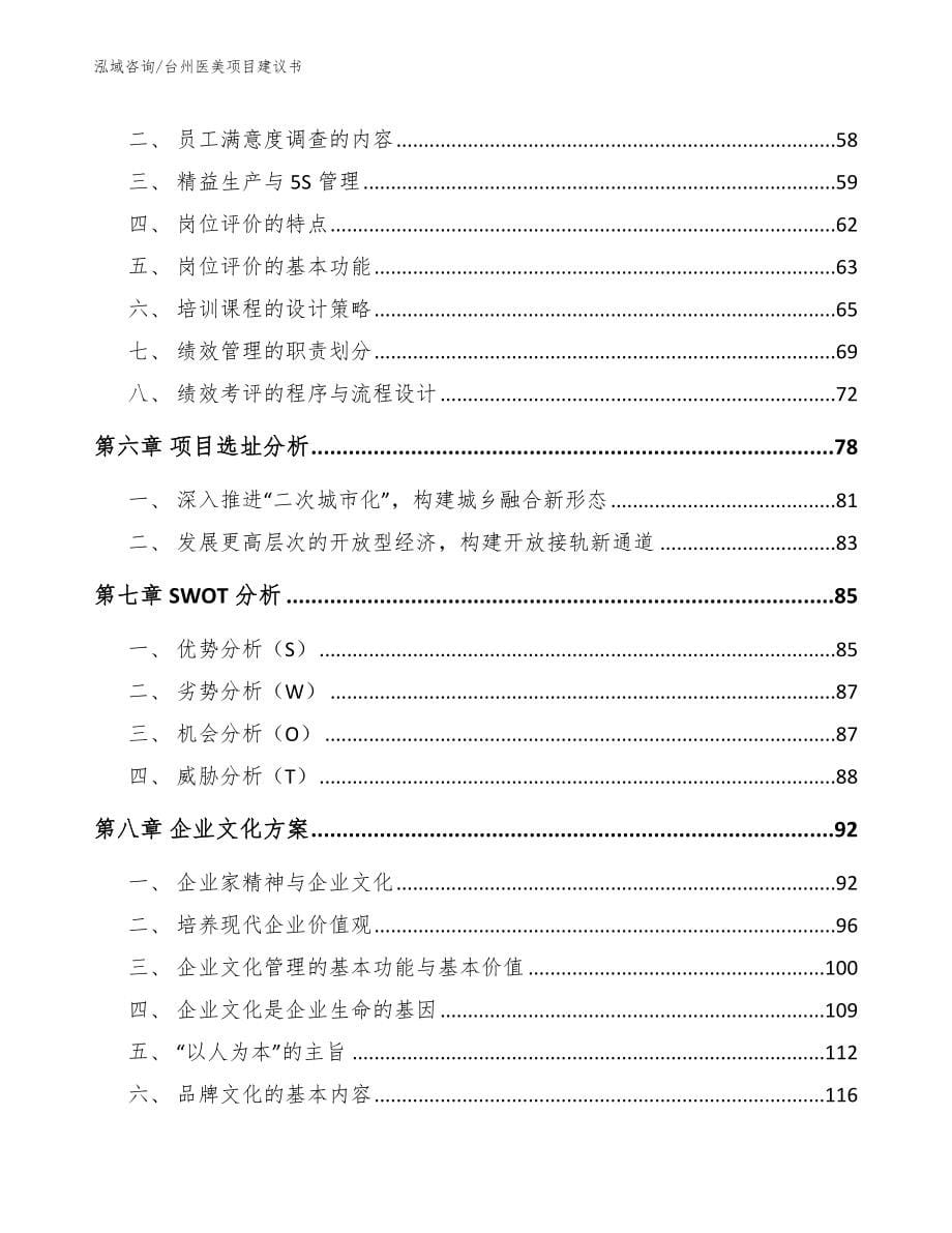台州医美项目建议书_范文模板_第5页