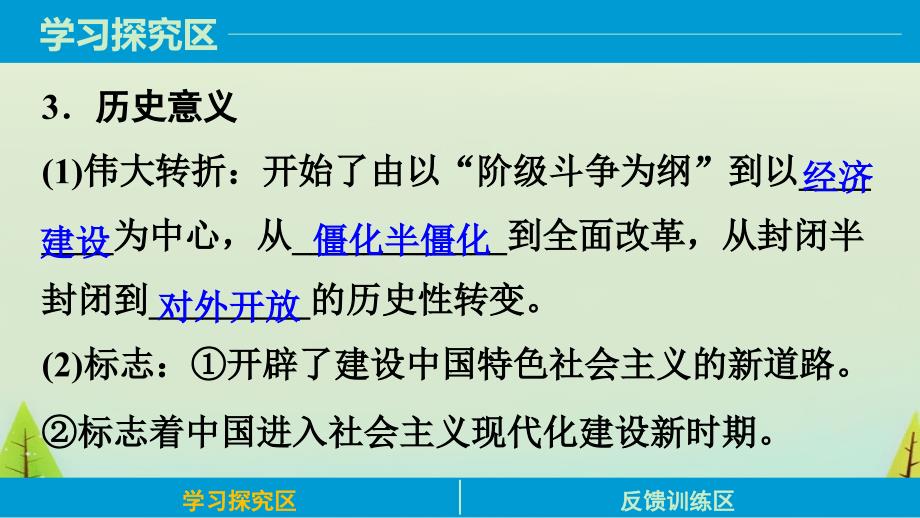 高中历史 专题三 中国社会主义建设道路的探索课件2 人民版必修_第4页