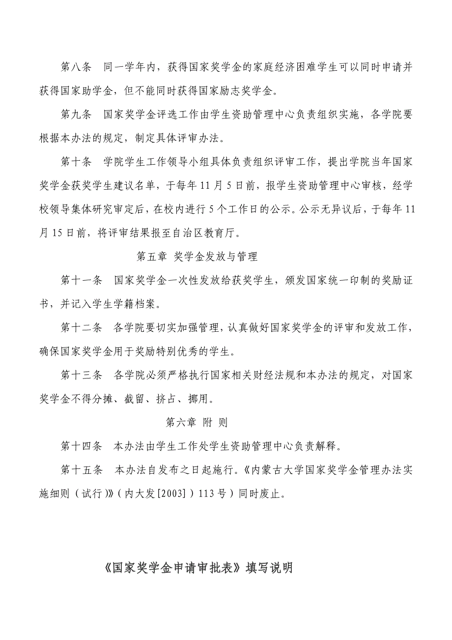 [最新]2010国家奖学金文件、表格、填写说明等.doc_第4页