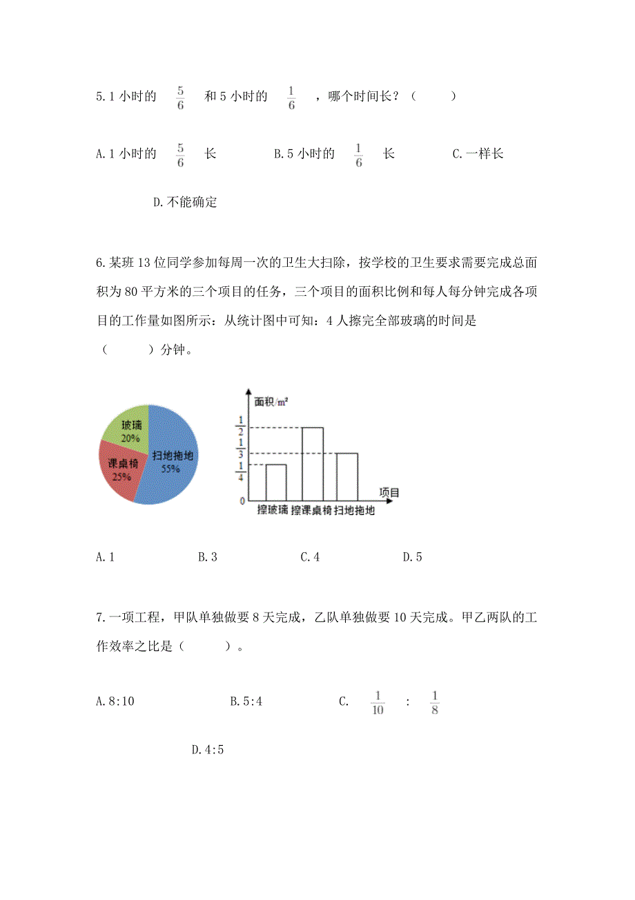 小学六年级上册数学期末测试卷带答案(名师推荐).docx_第2页