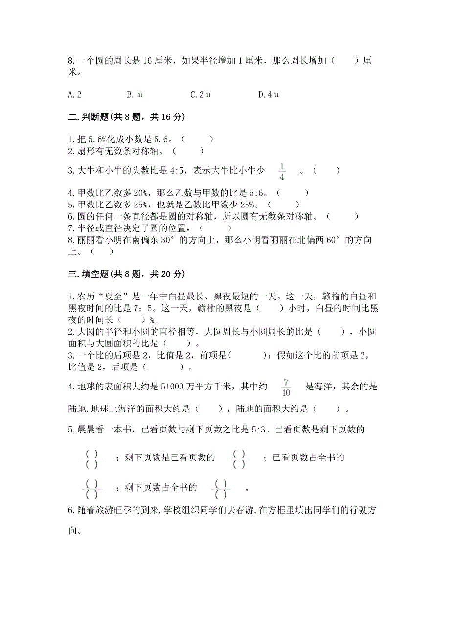 小学六年级上册数学期末测试卷带答案(名师推荐).docx_第3页