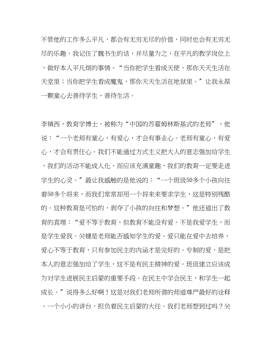 2023年教师个人计划总结《16位教育家的智慧档案》读后感.docx_第2页