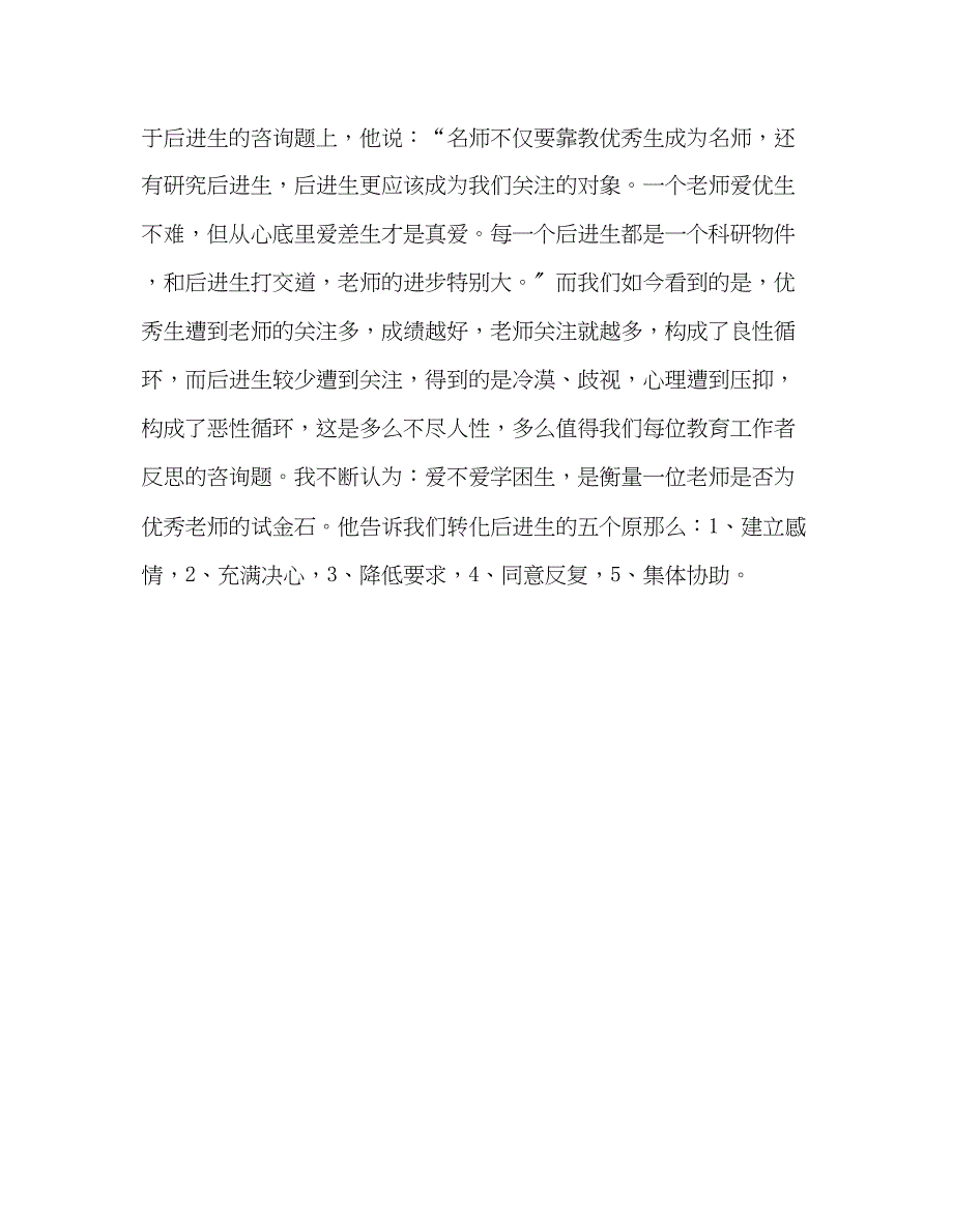 2023年教师个人计划总结《16位教育家的智慧档案》读后感.docx_第3页