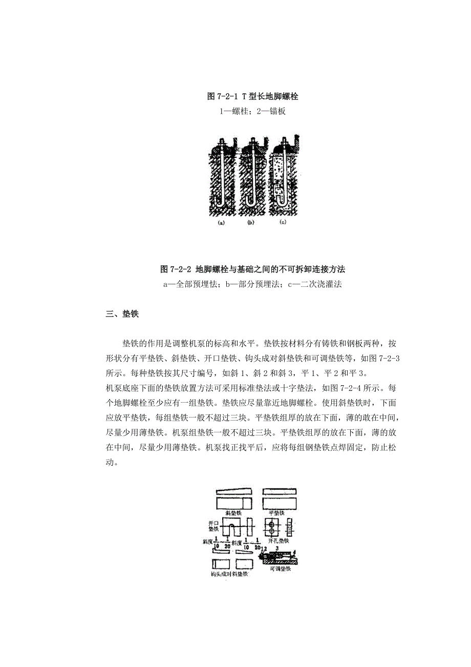 燃气工程各类压缩机和泵的安装.doc_第2页