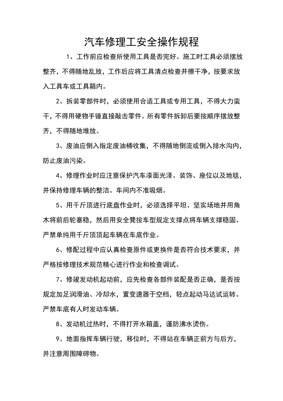 车间消防安全生产_第2页