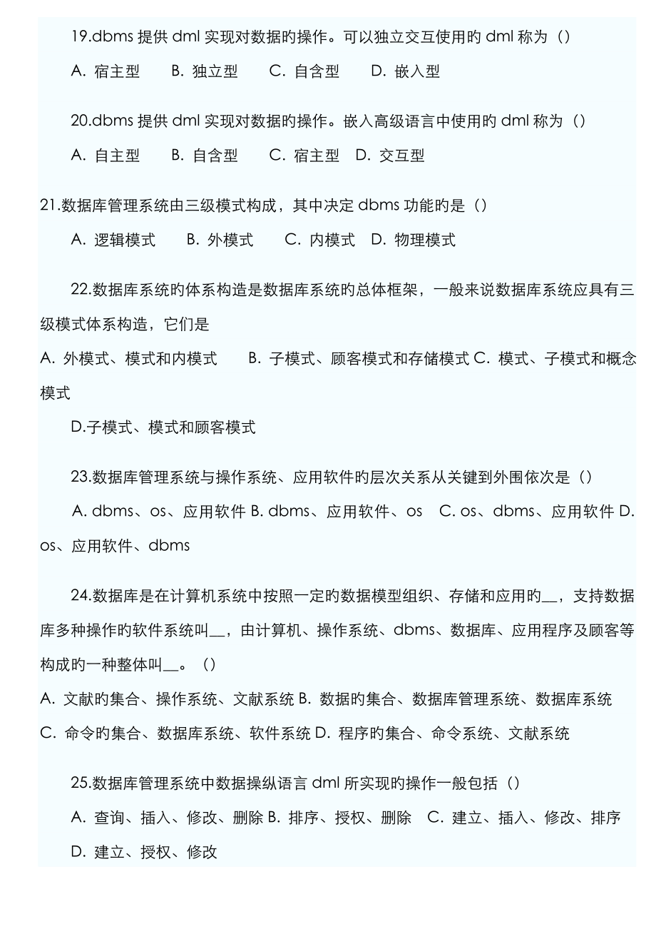 2023年计算机软考数据库系统工程师考前练习_第3页