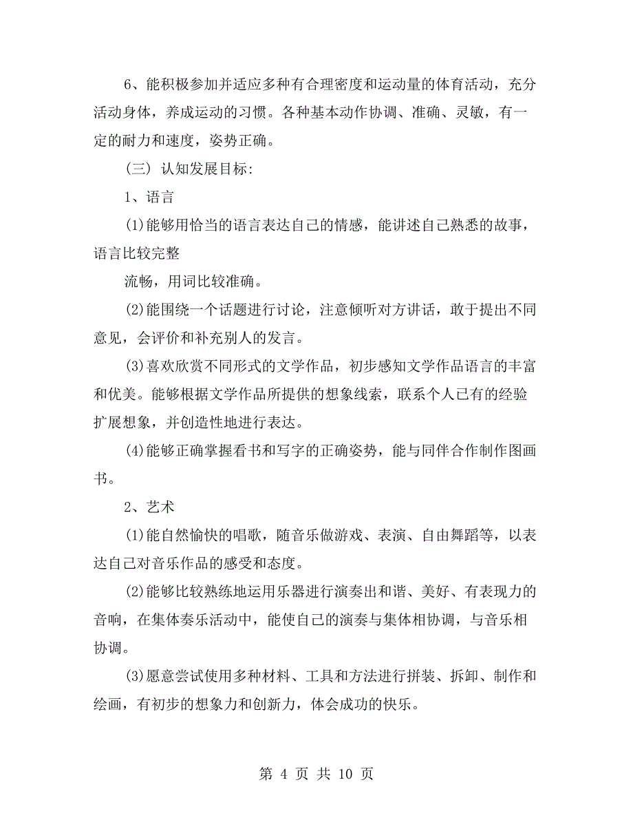 幼儿园大班下学期班务计划_第4页