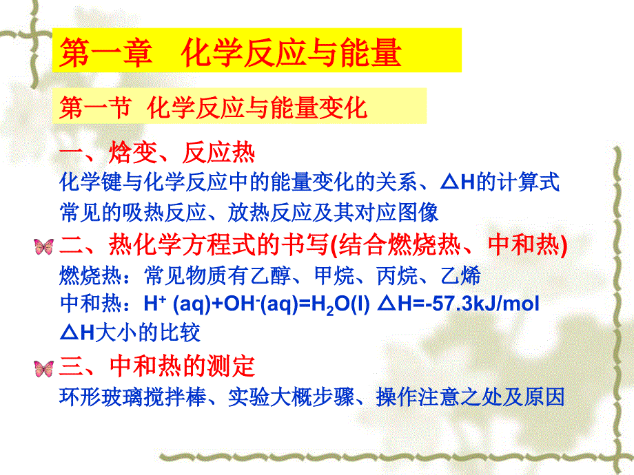 高二化学选修四重点概念总结_第2页