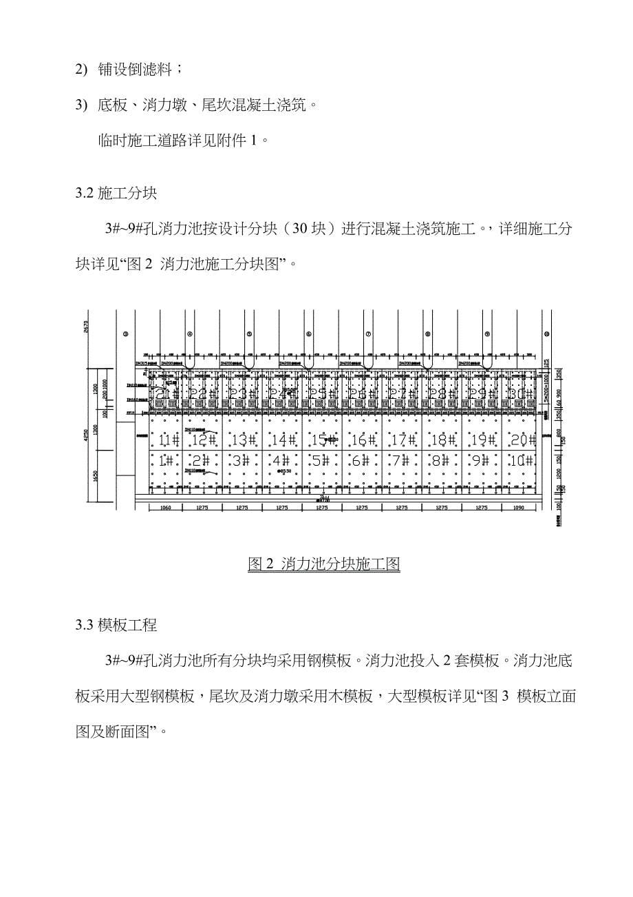 消力池现浇混凝土施工方案_第5页