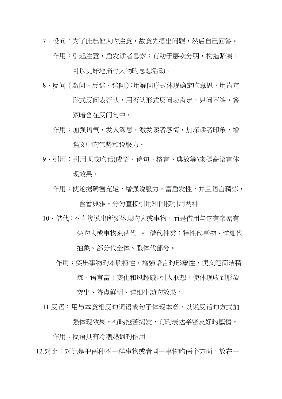 文章写作常见表达方式和写作方式_第3页