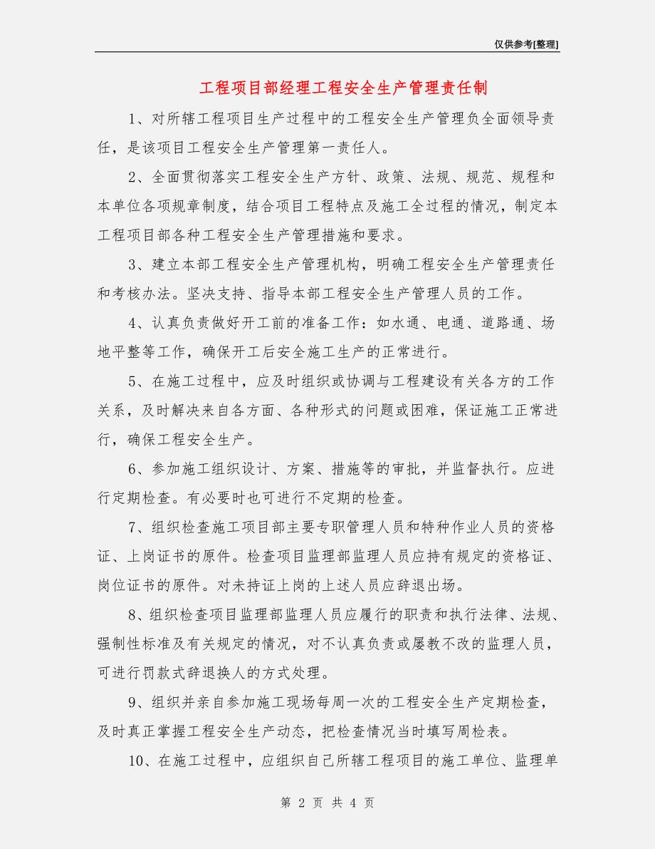 工程项目部经理工程安全生产管理责任制.doc_第2页