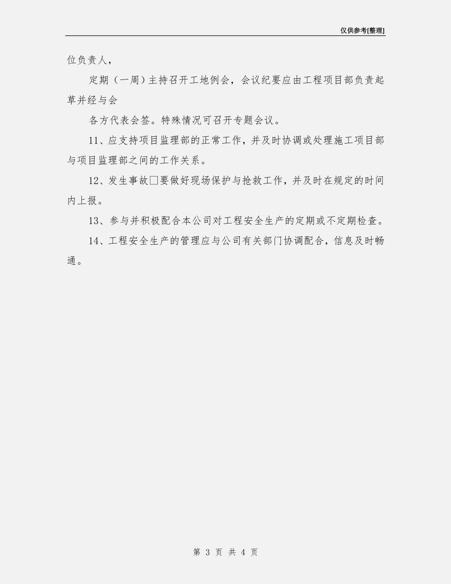 工程项目部经理工程安全生产管理责任制.doc_第3页