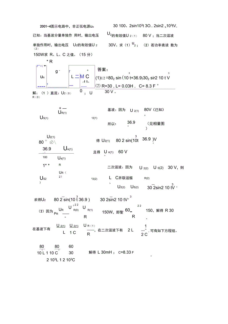 2001天大电路考研题解_第4页