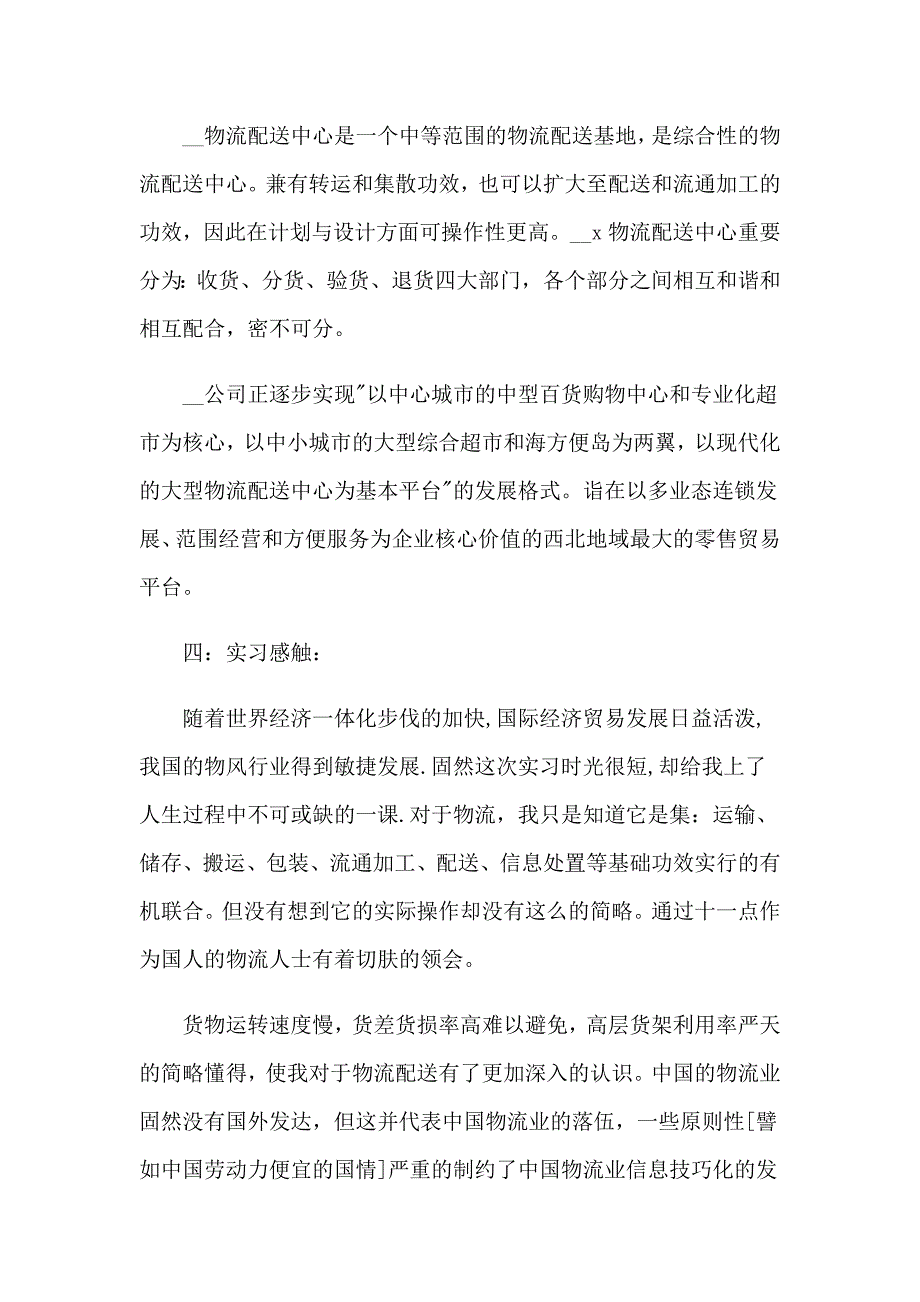 2023生产实习报告集合六篇【精品模板】_第2页