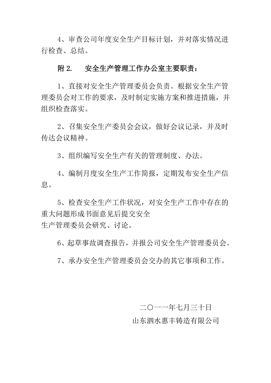 公司成立安全生产管理委员会_第4页