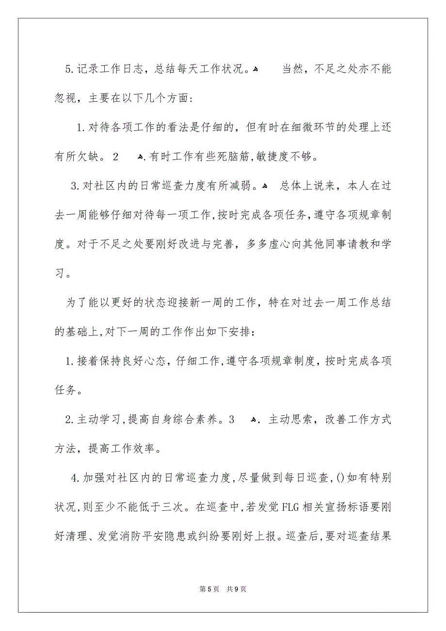 社区干部工作安排四篇_第5页