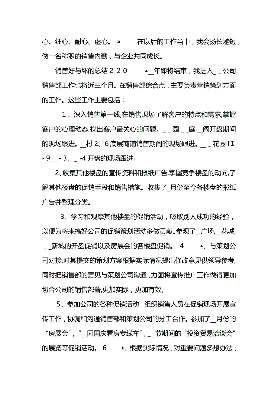 销售好与坏的总结 (2)_第3页