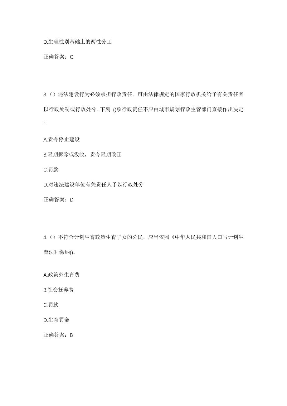 2023年浙江省宁波市慈溪市浒山街道明珠社区工作人员考试模拟题含答案_第2页