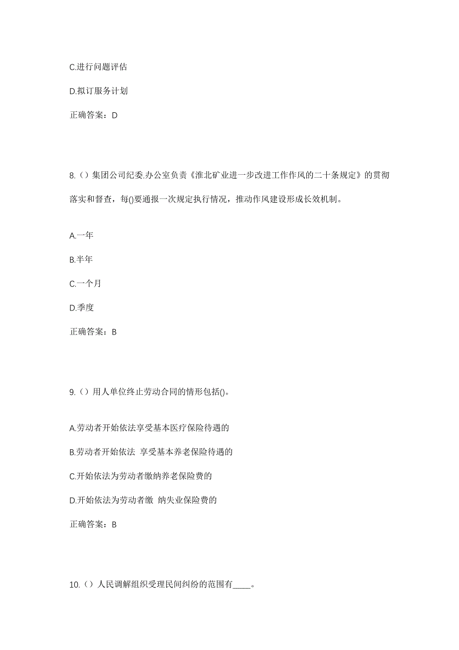 2023年浙江省宁波市慈溪市浒山街道明珠社区工作人员考试模拟题含答案_第4页