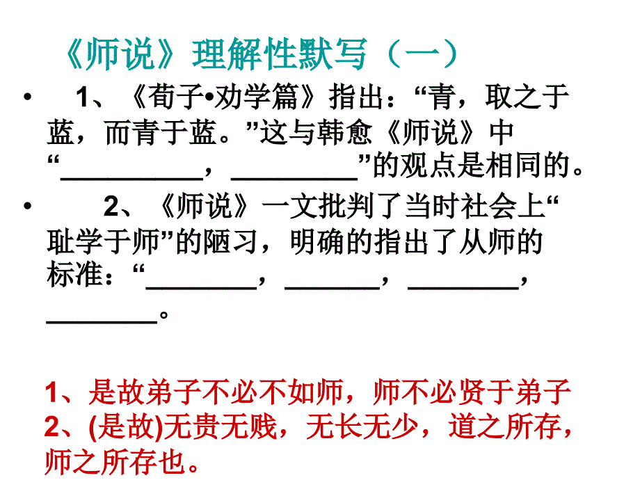 《师说》理解性默写_第1页