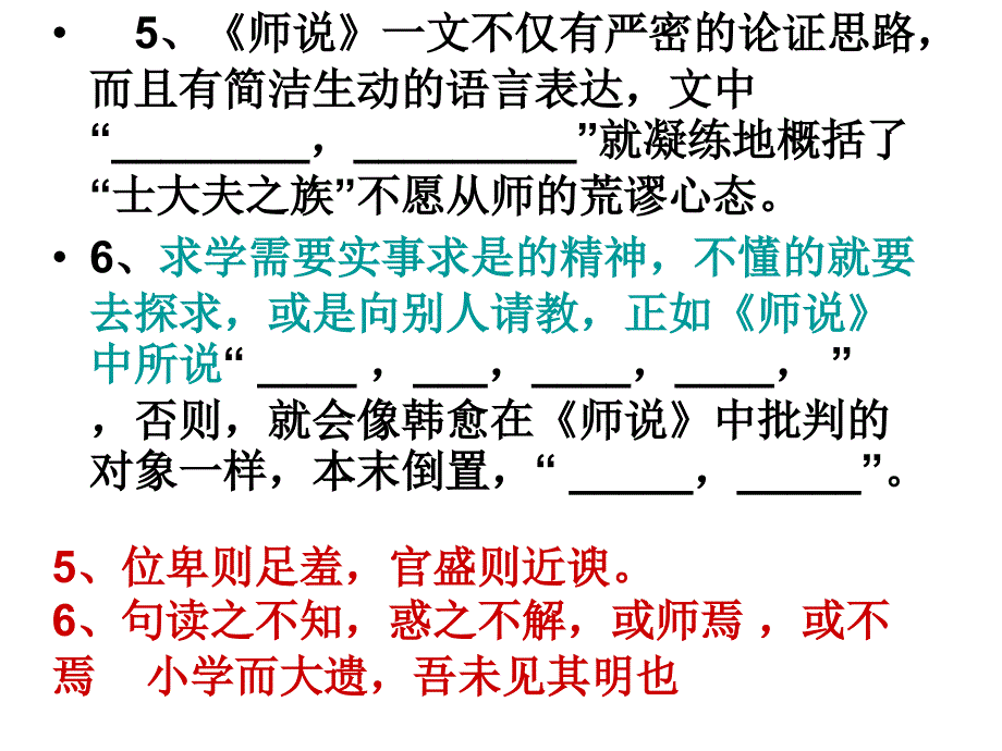 《师说》理解性默写_第3页