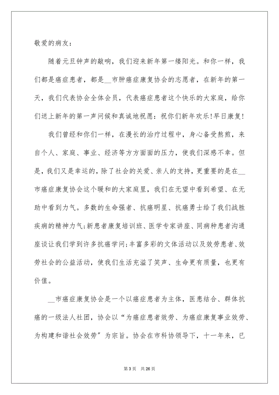 2023病人慰问信范文.docx_第3页