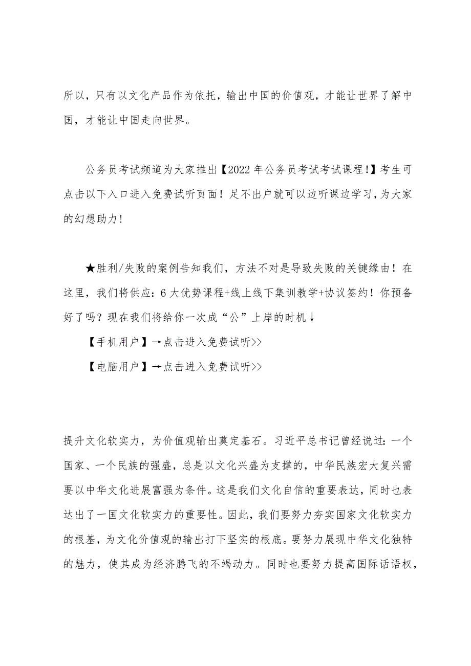 2022年公务员考试申论范文做好价值观输出-成真正大国.docx_第2页