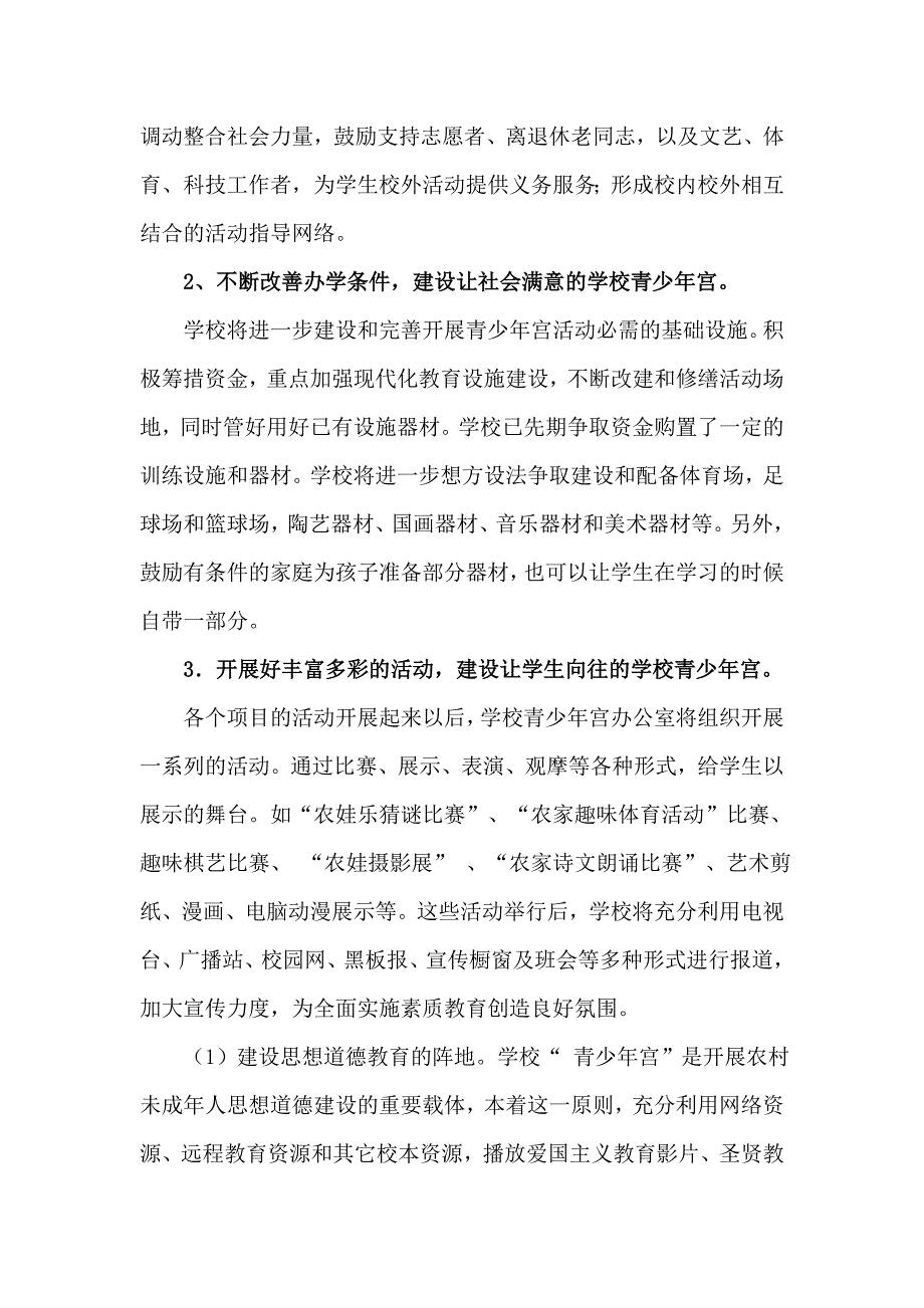 青少年宫建设实施方案_第4页