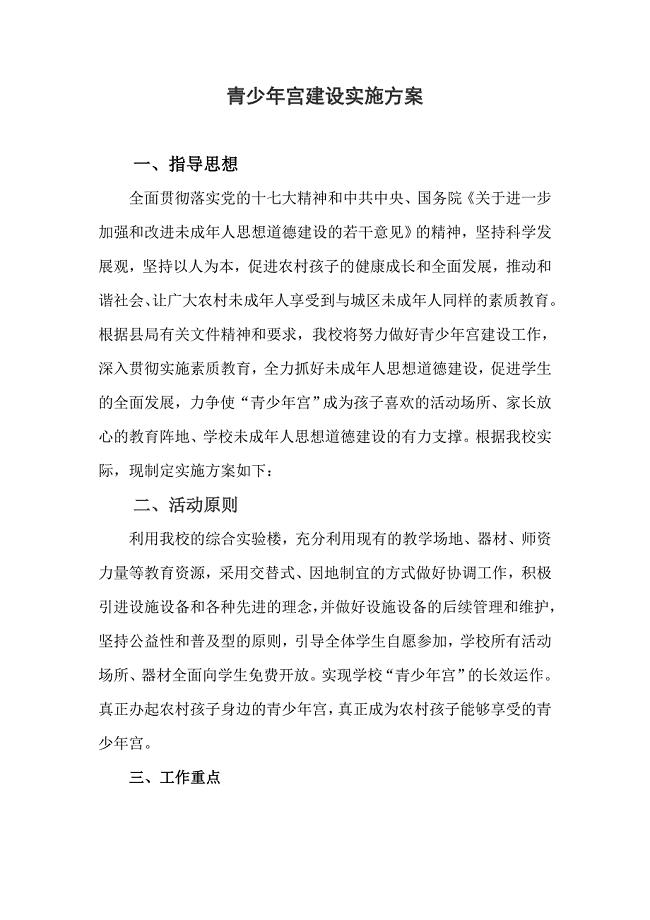 青少年宫建设实施方案
